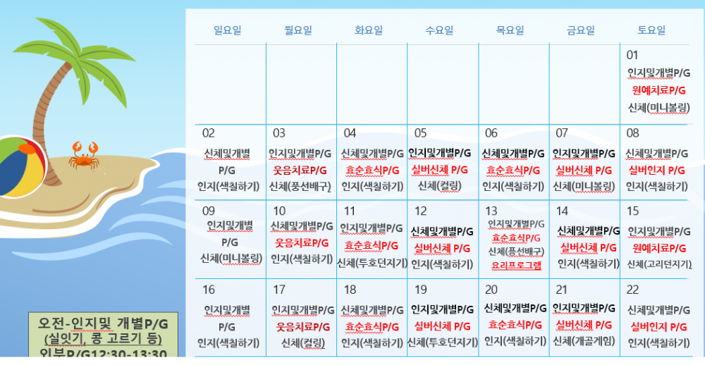 7월 주간보호 프로그램 계획표